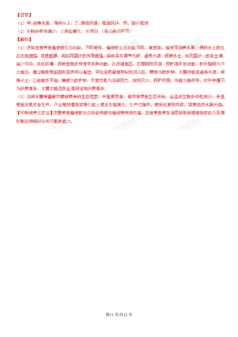 2013年高考地理试卷（山东）（解析卷）_地理历年高考真题_新&middot;PDF版2008-2025&middot;高考地理真题_地理（按年份分类）2008-2025_2013&middot;地理高考真题