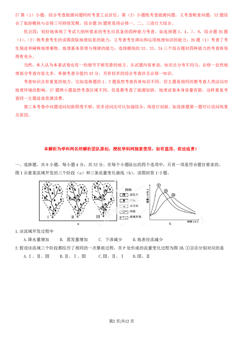 2013年高考地理试卷（山东）（解析卷）_地理历年高考真题_新&middot;PDF版2008-2025&middot;高考地理真题_地理（按年份分类）2008-2025_2013&middot;地理高考真题