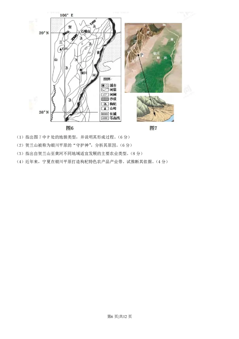 2013年高考地理试卷（山东）（解析卷）_地理历年高考真题_新&middot;PDF版2008-2025&middot;高考地理真题_地理（按年份分类）2008-2025_2013&middot;地理高考真题