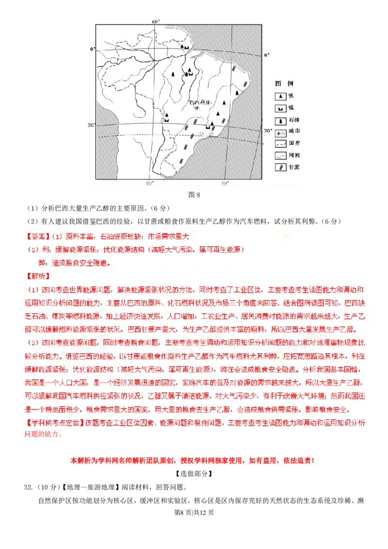 2013年高考地理试卷（山东）（解析卷）_地理历年高考真题_新&middot;PDF版2008-2025&middot;高考地理真题_地理（按年份分类）2008-2025_2013&middot;地理高考真题