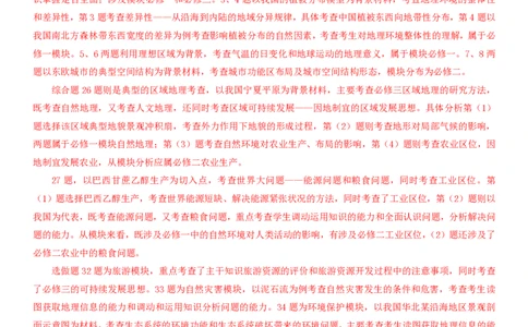 2013年高考地理试卷（山东）（解析卷）_地理历年高考真题_新&middot;PDF版2008-2025&middot;高考地理真题_地理（按年份分类）2008-2025_2013&middot;地理高考真题