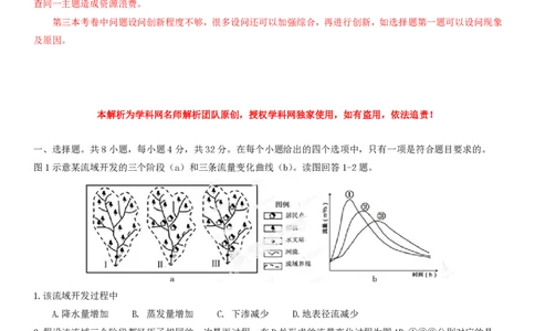 2013年高考地理试卷（山东）（解析卷）_地理历年高考真题_新&middot;PDF版2008-2025&middot;高考地理真题_地理（按年份分类）2008-2025_2013&middot;地理高考真题