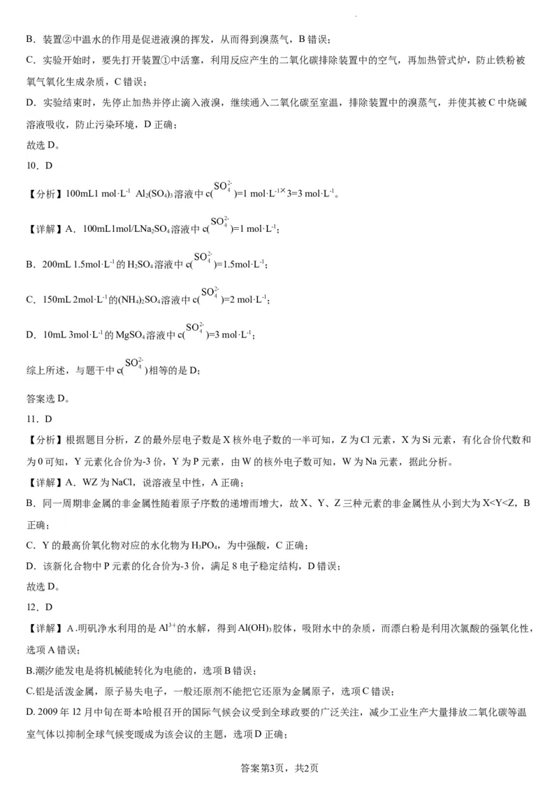 东北育才学校科学高中部2023-2024学年度高考适应性测试（一）化学参考答案_2023年7月_01每日更新_30号_2024届辽宁省沈阳市东北育才学校科学高中部高三高考适应性测试（一）