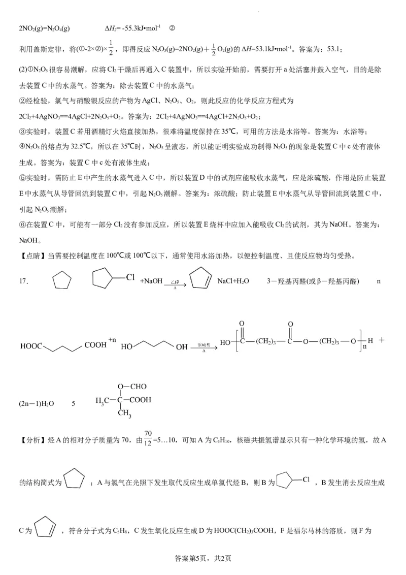 东北育才学校科学高中部2023-2024学年度高考适应性测试（一）化学参考答案_2023年7月_01每日更新_30号_2024届辽宁省沈阳市东北育才学校科学高中部高三高考适应性测试（一）