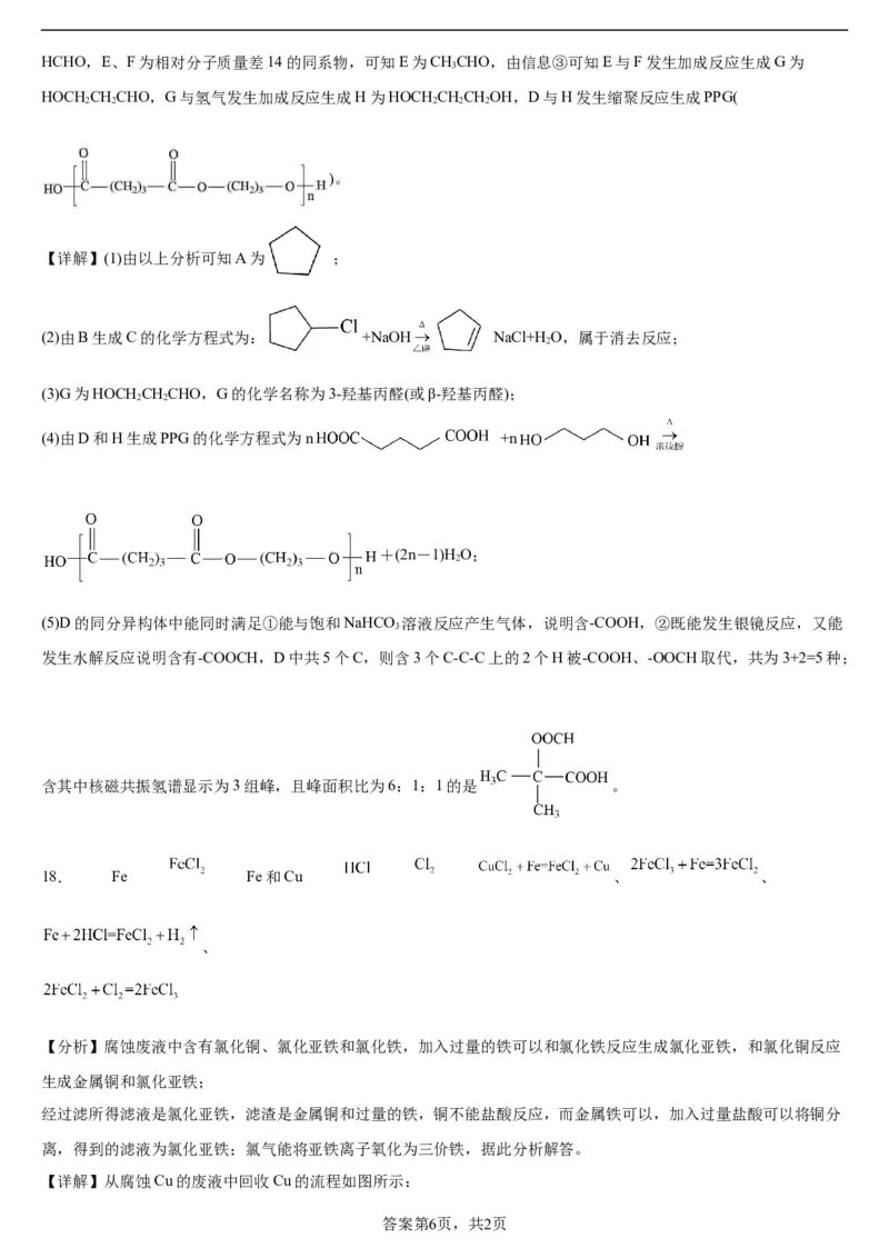 东北育才学校科学高中部2023-2024学年度高考适应性测试（一）化学参考答案_2023年7月_01每日更新_30号_2024届辽宁省沈阳市东北育才学校科学高中部高三高考适应性测试（一）