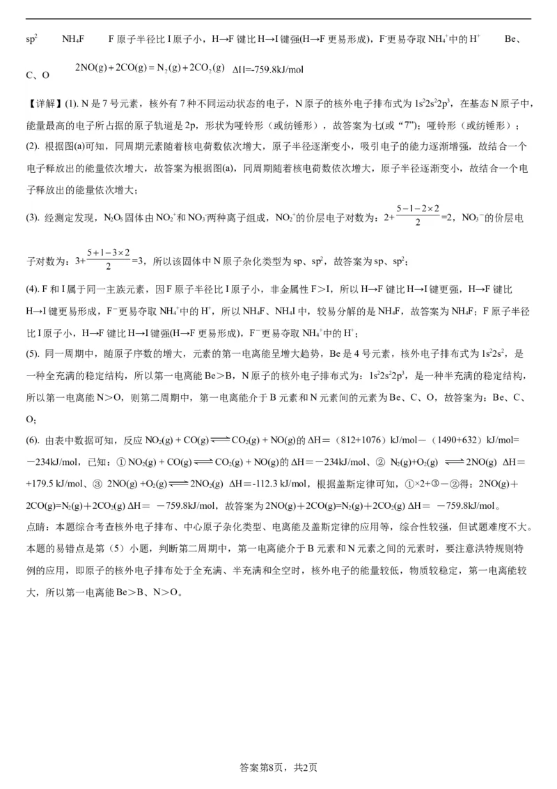 东北育才学校科学高中部2023-2024学年度高考适应性测试（一）化学参考答案_2023年7月_01每日更新_30号_2024届辽宁省沈阳市东北育才学校科学高中部高三高考适应性测试（一）