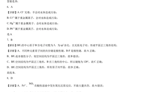 东北育才学校科学高中部2023-2024学年度高考适应性测试（一）化学参考答案_2023年7月_01每日更新_30号_2024届辽宁省沈阳市东北育才学校科学高中部高三高考适应性测试（一）