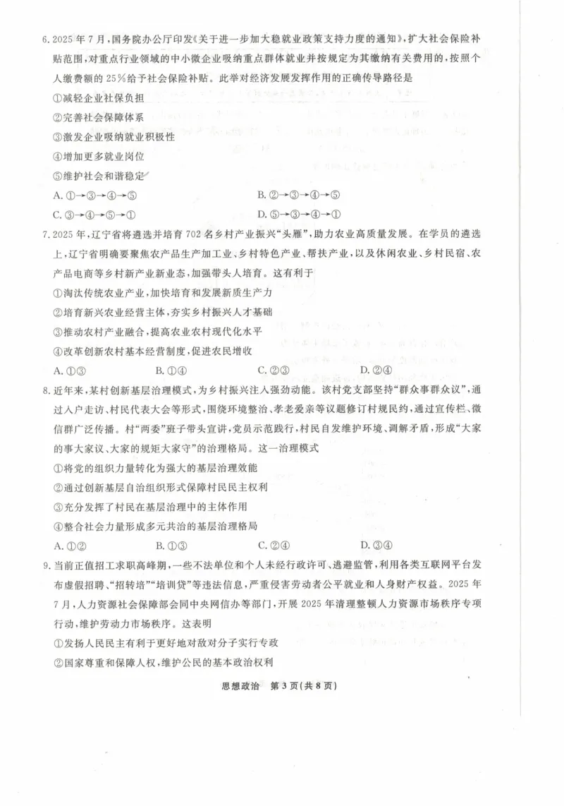 辽宁省名校联盟2025-2026年高三10月联考政治试卷_2025年10月_251009辽宁省名校联盟2025-2026年高三10月联考