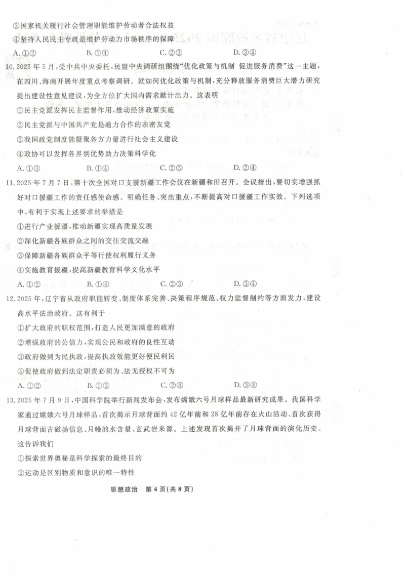 辽宁省名校联盟2025-2026年高三10月联考政治试卷_2025年10月_251009辽宁省名校联盟2025-2026年高三10月联考