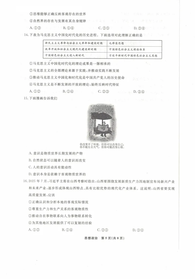 辽宁省名校联盟2025-2026年高三10月联考政治试卷_2025年10月_251009辽宁省名校联盟2025-2026年高三10月联考