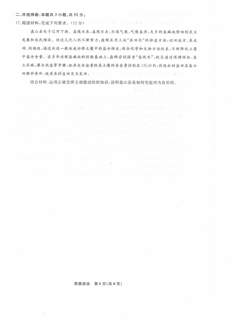 辽宁省名校联盟2025-2026年高三10月联考政治试卷_2025年10月_251009辽宁省名校联盟2025-2026年高三10月联考
