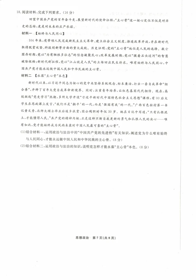 辽宁省名校联盟2025-2026年高三10月联考政治试卷_2025年10月_251009辽宁省名校联盟2025-2026年高三10月联考