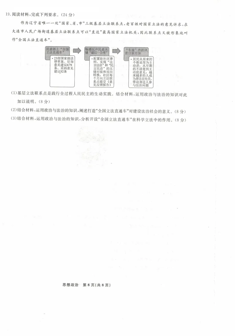 辽宁省名校联盟2025-2026年高三10月联考政治试卷_2025年10月_251009辽宁省名校联盟2025-2026年高三10月联考