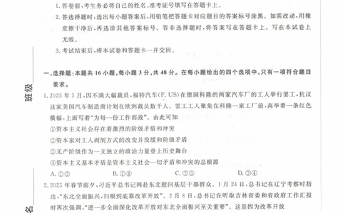 辽宁省名校联盟2025-2026年高三10月联考政治试卷_2025年10月_251009辽宁省名校联盟2025-2026年高三10月联考
