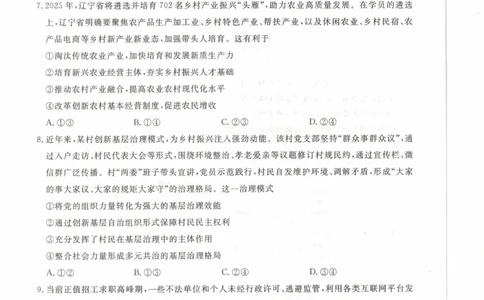 辽宁省名校联盟2025-2026年高三10月联考政治试卷_2025年10月_251009辽宁省名校联盟2025-2026年高三10月联考