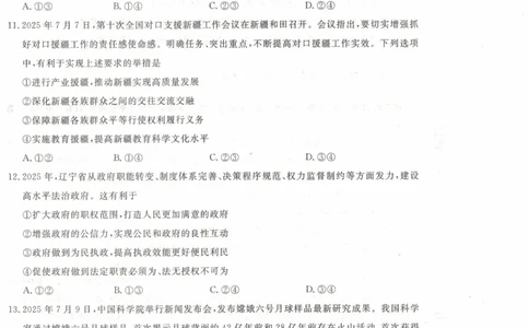 辽宁省名校联盟2025-2026年高三10月联考政治试卷_2025年10月_251009辽宁省名校联盟2025-2026年高三10月联考