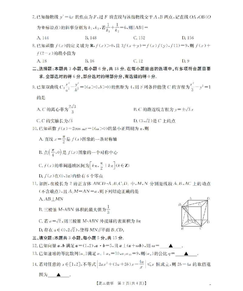 山西省名校三晋联盟2025-2026学年高三上学期12月联合考试（26-177C）数学(1)_2026年1月_260110金太阳&middot;山西省名校三晋联盟2025-2026学年高三上学期12月联合考试（26-177C）（全科）