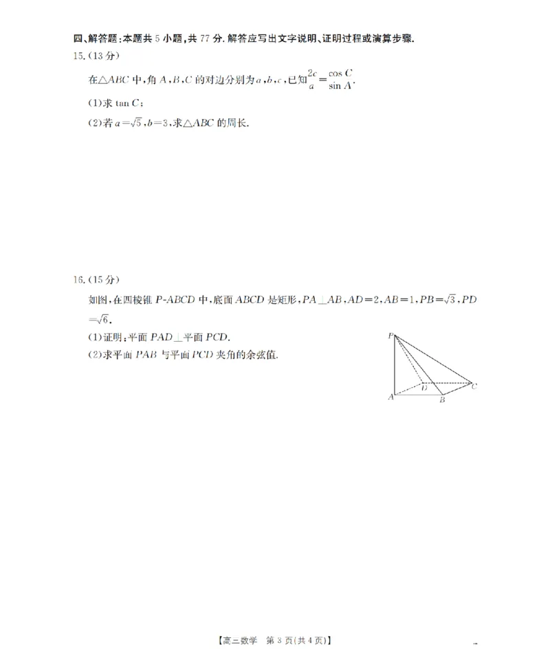 山西省名校三晋联盟2025-2026学年高三上学期12月联合考试（26-177C）数学(1)_2026年1月_260110金太阳&middot;山西省名校三晋联盟2025-2026学年高三上学期12月联合考试（26-177C）（全科）