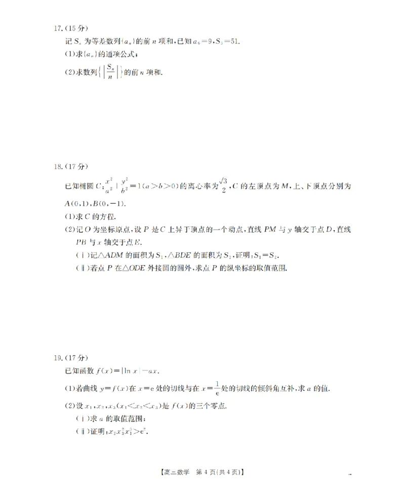 山西省名校三晋联盟2025-2026学年高三上学期12月联合考试（26-177C）数学(1)_2026年1月_260110金太阳&middot;山西省名校三晋联盟2025-2026学年高三上学期12月联合考试（26-177C）（全科）