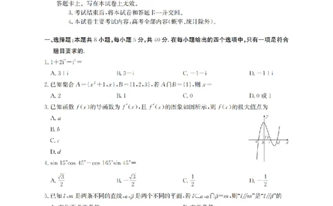 山西省名校三晋联盟2025-2026学年高三上学期12月联合考试（26-177C）数学(1)_2026年1月_260110金太阳&middot;山西省名校三晋联盟2025-2026学年高三上学期12月联合考试（26-177C）（全科）