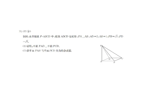 山西省名校三晋联盟2025-2026学年高三上学期12月联合考试（26-177C）数学(1)_2026年1月_260110金太阳&middot;山西省名校三晋联盟2025-2026学年高三上学期12月联合考试（26-177C）（全科）