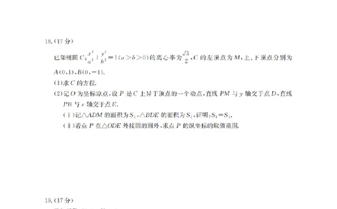山西省名校三晋联盟2025-2026学年高三上学期12月联合考试（26-177C）数学(1)_2026年1月_260110金太阳&middot;山西省名校三晋联盟2025-2026学年高三上学期12月联合考试（26-177C）（全科）