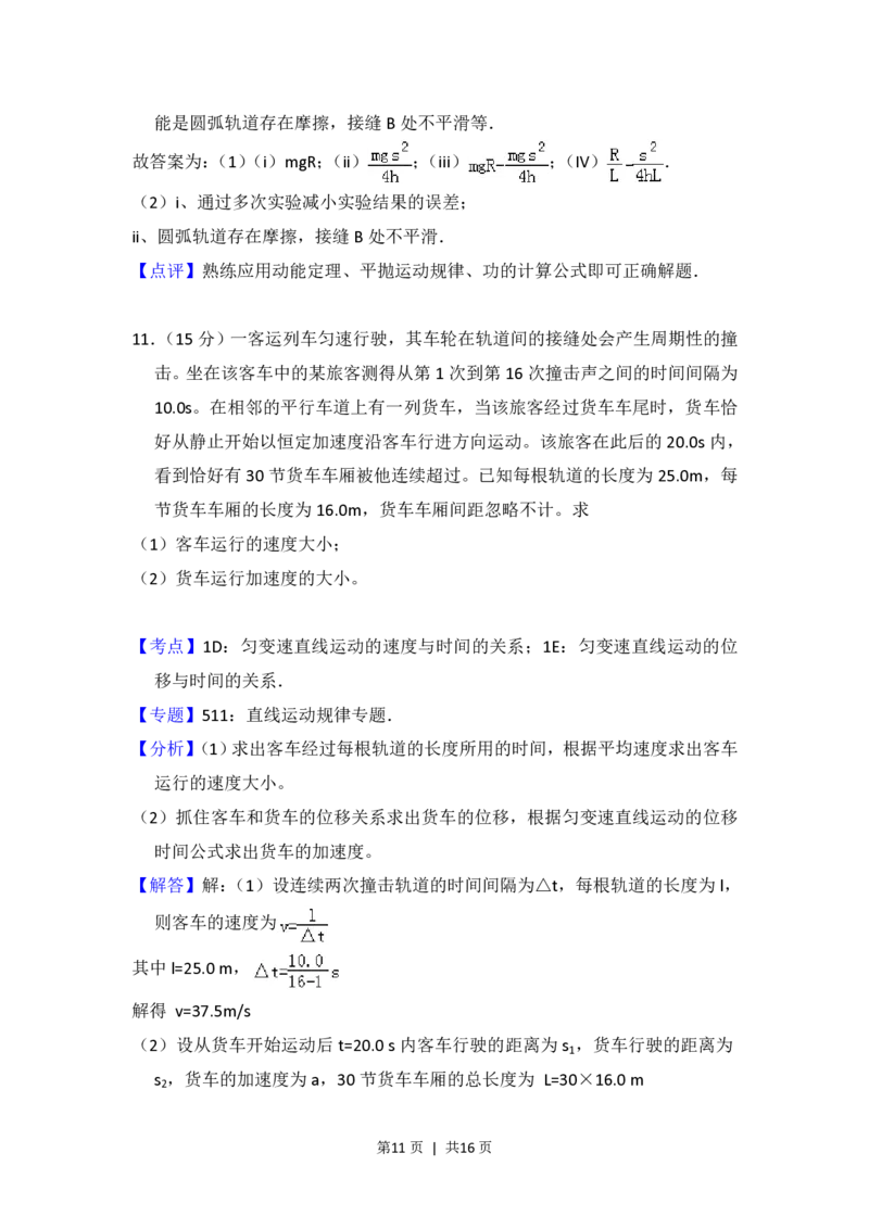 2013年高考物理试卷（大纲版）（解析卷）_物理历年高考真题_新&middot;PDF版2008-2025&middot;高考物理真题_物理（按试卷类型分类）2008-2025_全国卷&middot;物理（2008-2024）