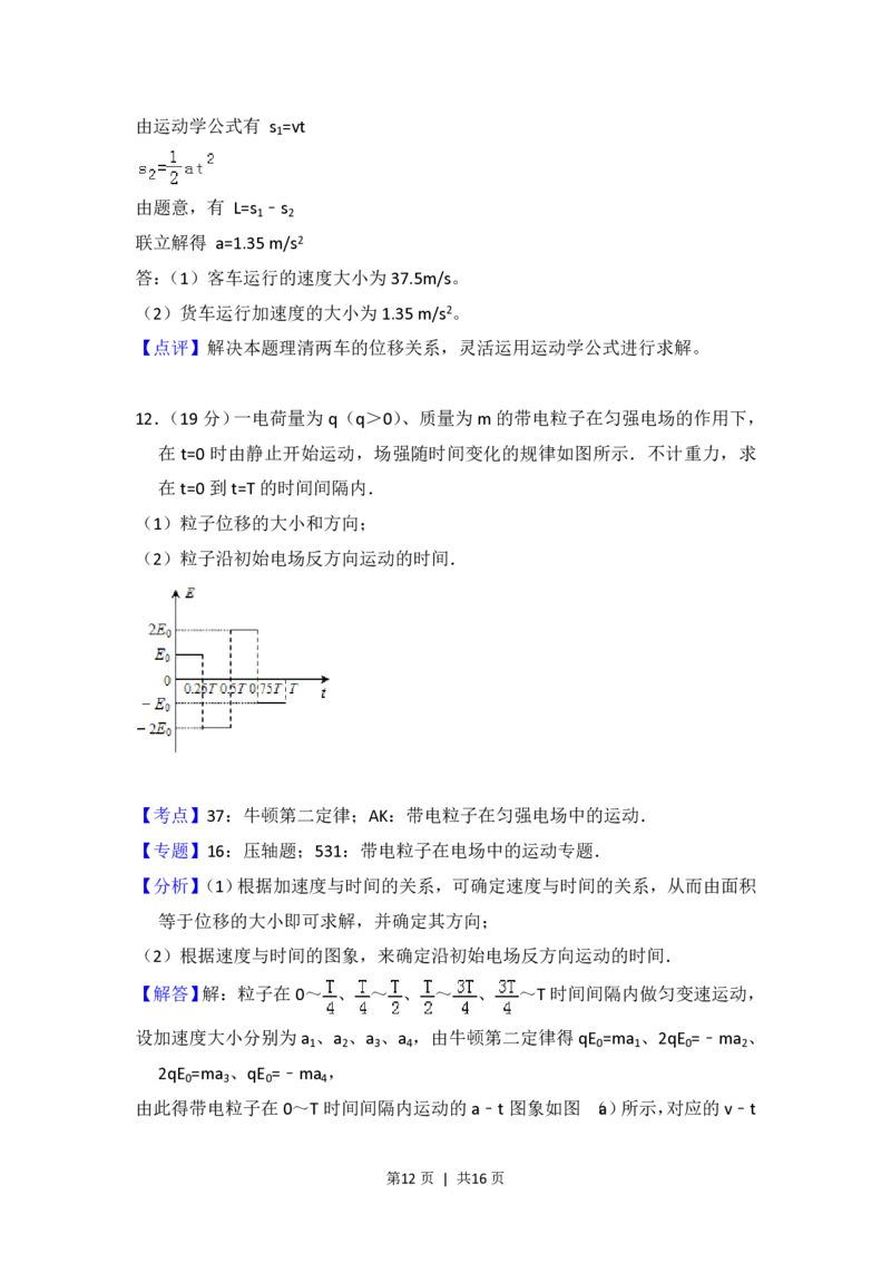 2013年高考物理试卷（大纲版）（解析卷）_物理历年高考真题_新&middot;PDF版2008-2025&middot;高考物理真题_物理（按试卷类型分类）2008-2025_全国卷&middot;物理（2008-2024）