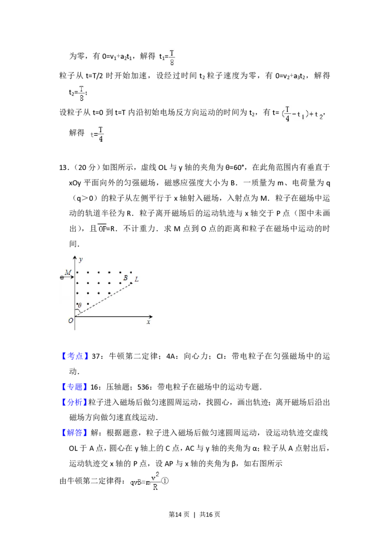2013年高考物理试卷（大纲版）（解析卷）_物理历年高考真题_新&middot;PDF版2008-2025&middot;高考物理真题_物理（按试卷类型分类）2008-2025_全国卷&middot;物理（2008-2024）