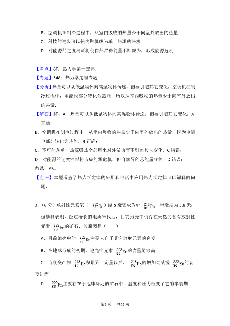 2013年高考物理试卷（大纲版）（解析卷）_物理历年高考真题_新&middot;PDF版2008-2025&middot;高考物理真题_物理（按试卷类型分类）2008-2025_全国卷&middot;物理（2008-2024）