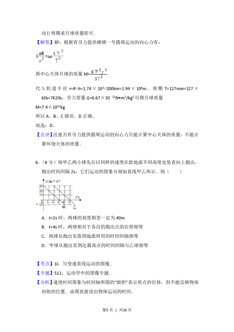2013年高考物理试卷（大纲版）（解析卷）_物理历年高考真题_新&middot;PDF版2008-2025&middot;高考物理真题_物理（按试卷类型分类）2008-2025_全国卷&middot;物理（2008-2024）