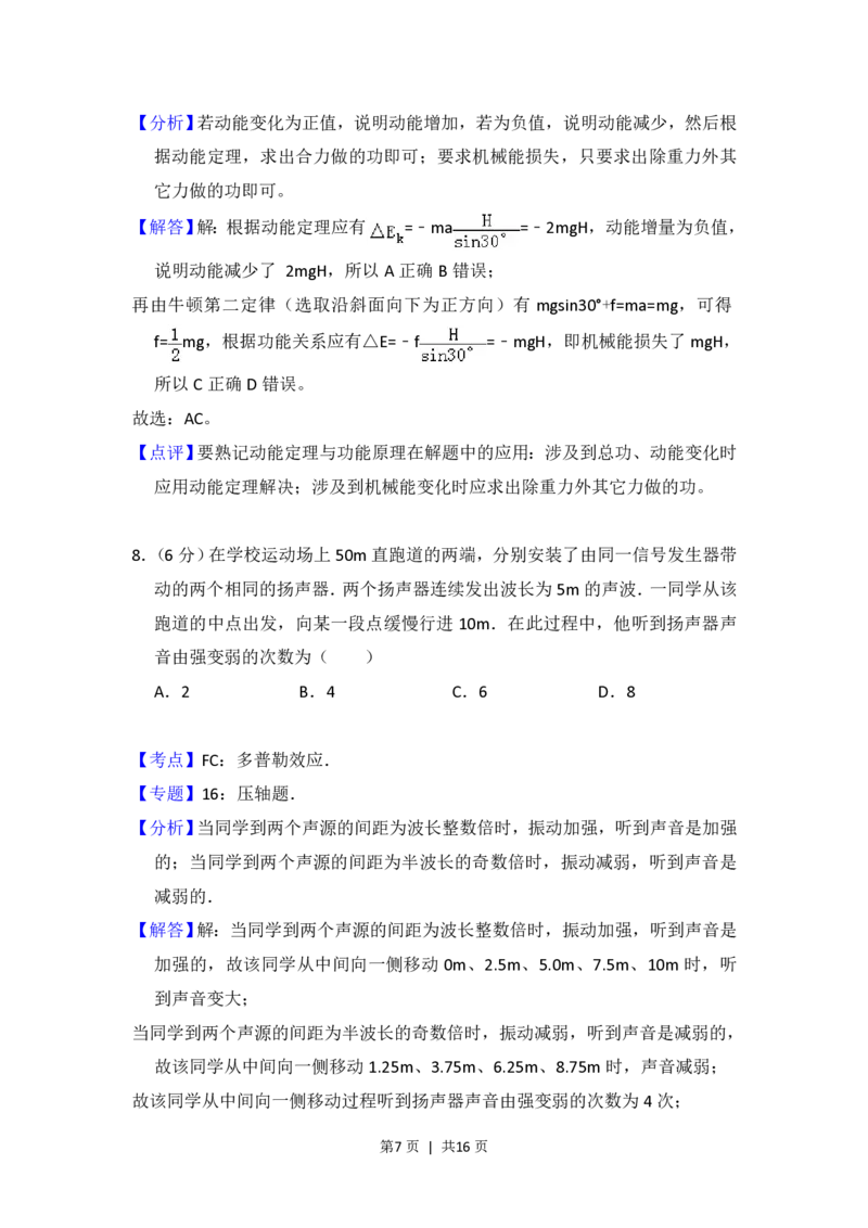 2013年高考物理试卷（大纲版）（解析卷）_物理历年高考真题_新&middot;PDF版2008-2025&middot;高考物理真题_物理（按试卷类型分类）2008-2025_全国卷&middot;物理（2008-2024）