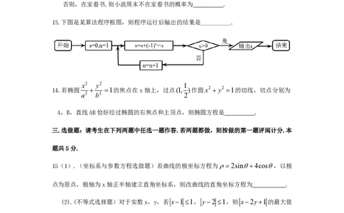 2011年高考数学试卷（理）（江西）（解析卷）_数学历年高考真题_新&middot;PDF版2008-2025&middot;高考数学真题_数学（按试卷类型分类）2008-2025_自主命题卷&middot;数学（2008-2025）
