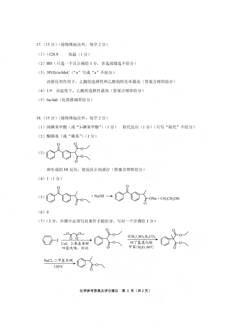 毕节市2026届高三年级高考第一次适应性考试化学答案(1)_2026年1月_260119贵州省毕节市2026届高三年级高考第一次适应性考试（毕节一诊）（全）