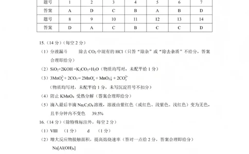 毕节市2026届高三年级高考第一次适应性考试化学答案(1)_2026年1月_260119贵州省毕节市2026届高三年级高考第一次适应性考试（毕节一诊）（全）