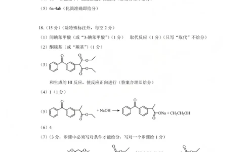毕节市2026届高三年级高考第一次适应性考试化学答案(1)_2026年1月_260119贵州省毕节市2026届高三年级高考第一次适应性考试（毕节一诊）（全）