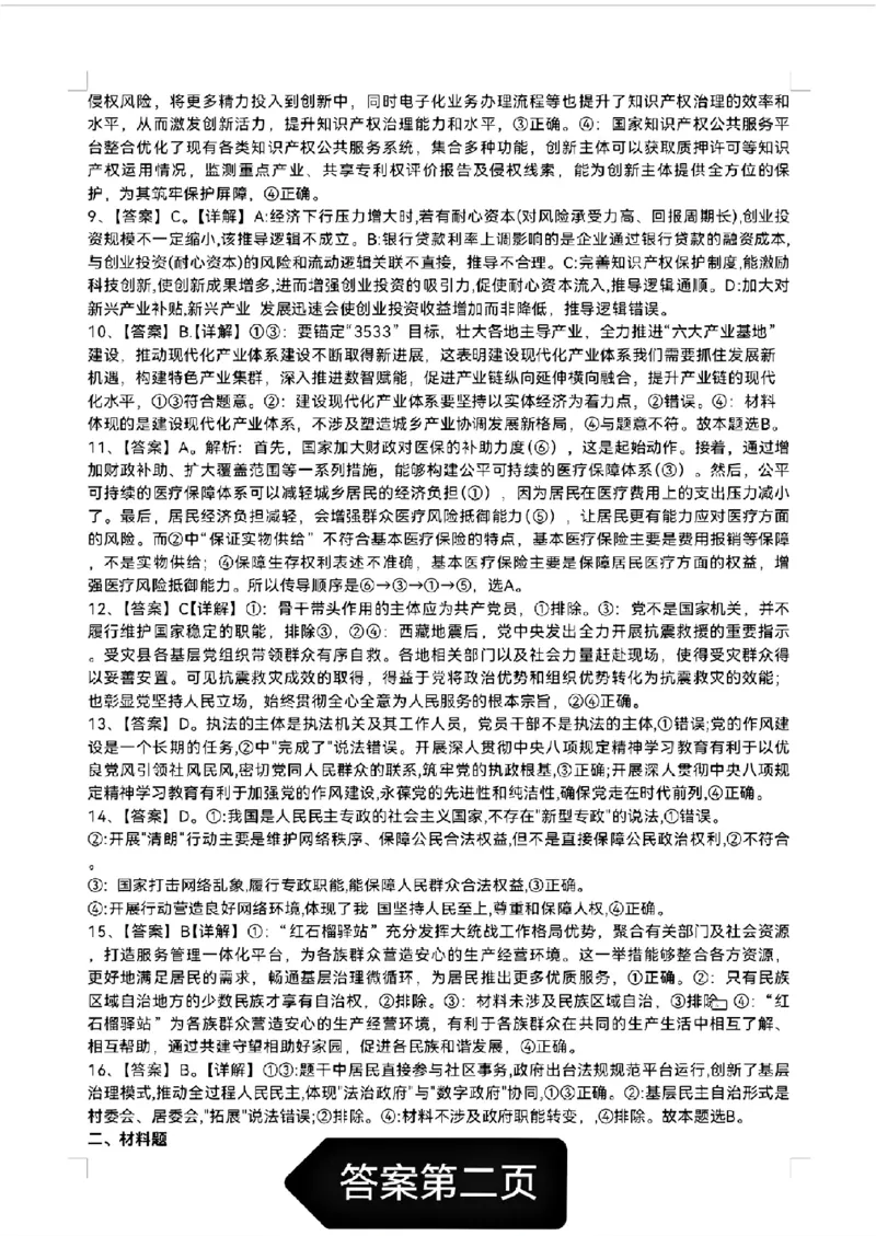 辽宁省重点高中沈阳市郊联体2026届高三年级10月月考+政治试题（含答案）_2025年10月_12026年试卷教辅资源等多个文件
