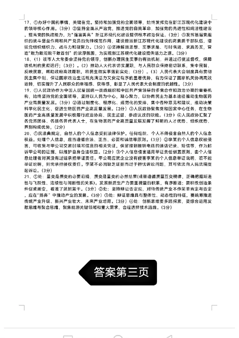 辽宁省重点高中沈阳市郊联体2026届高三年级10月月考+政治试题（含答案）_2025年10月_12026年试卷教辅资源等多个文件