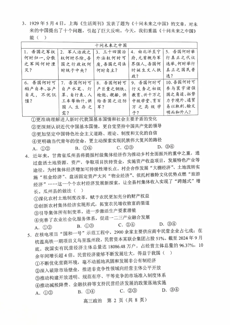 辽宁省重点高中沈阳市郊联体2026届高三年级10月月考+政治试题（含答案）_2025年10月_12026年试卷教辅资源等多个文件