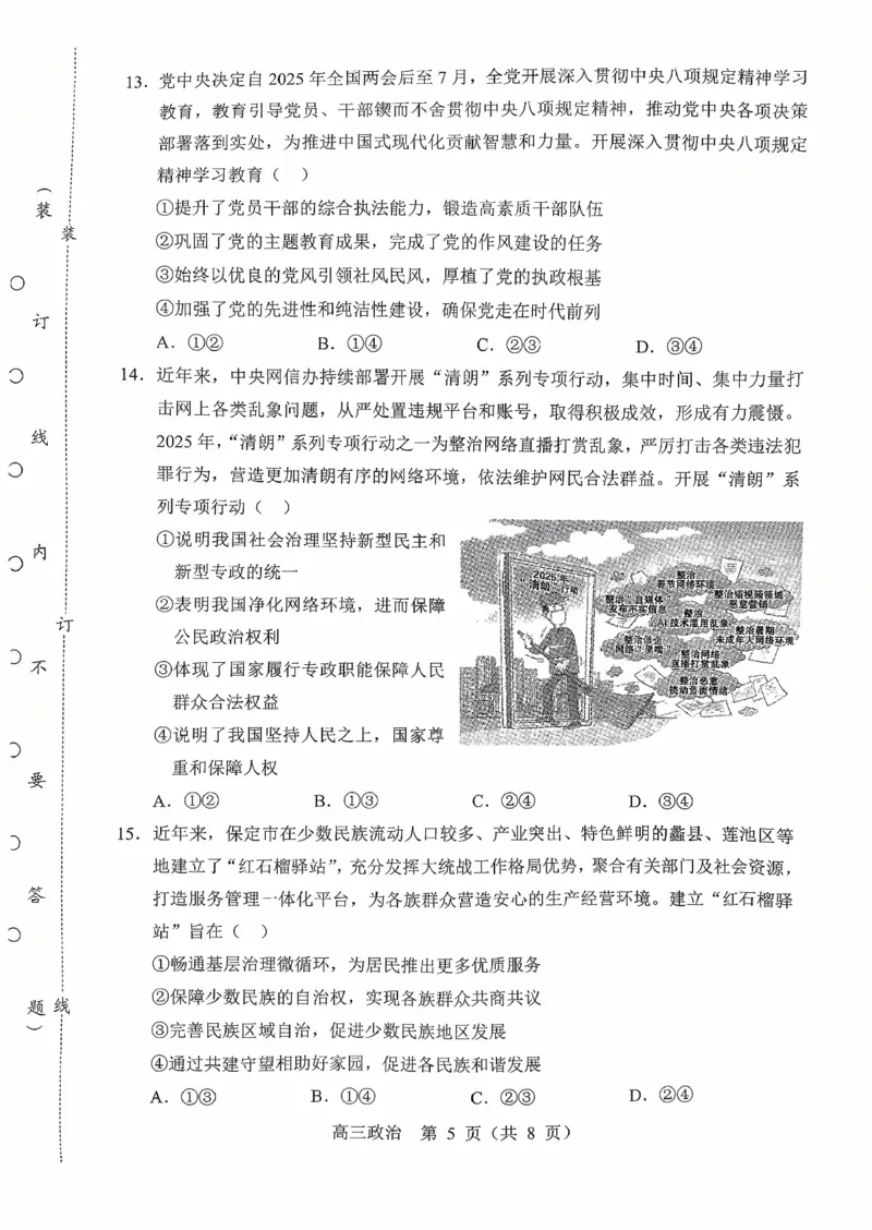 辽宁省重点高中沈阳市郊联体2026届高三年级10月月考+政治试题（含答案）_2025年10月_12026年试卷教辅资源等多个文件