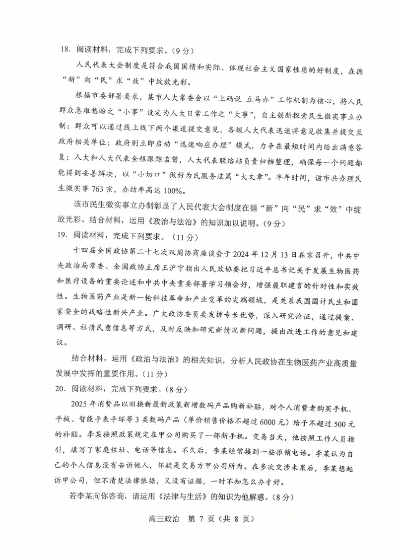 辽宁省重点高中沈阳市郊联体2026届高三年级10月月考+政治试题（含答案）_2025年10月_12026年试卷教辅资源等多个文件