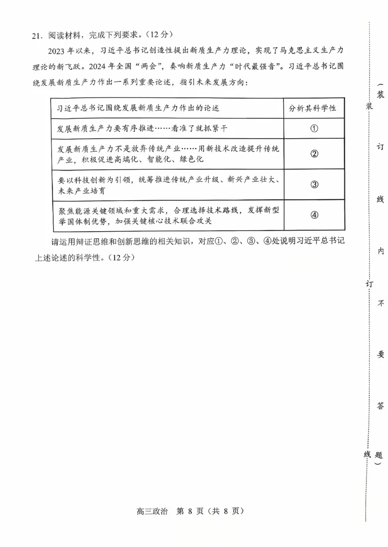 辽宁省重点高中沈阳市郊联体2026届高三年级10月月考+政治试题（含答案）_2025年10月_12026年试卷教辅资源等多个文件