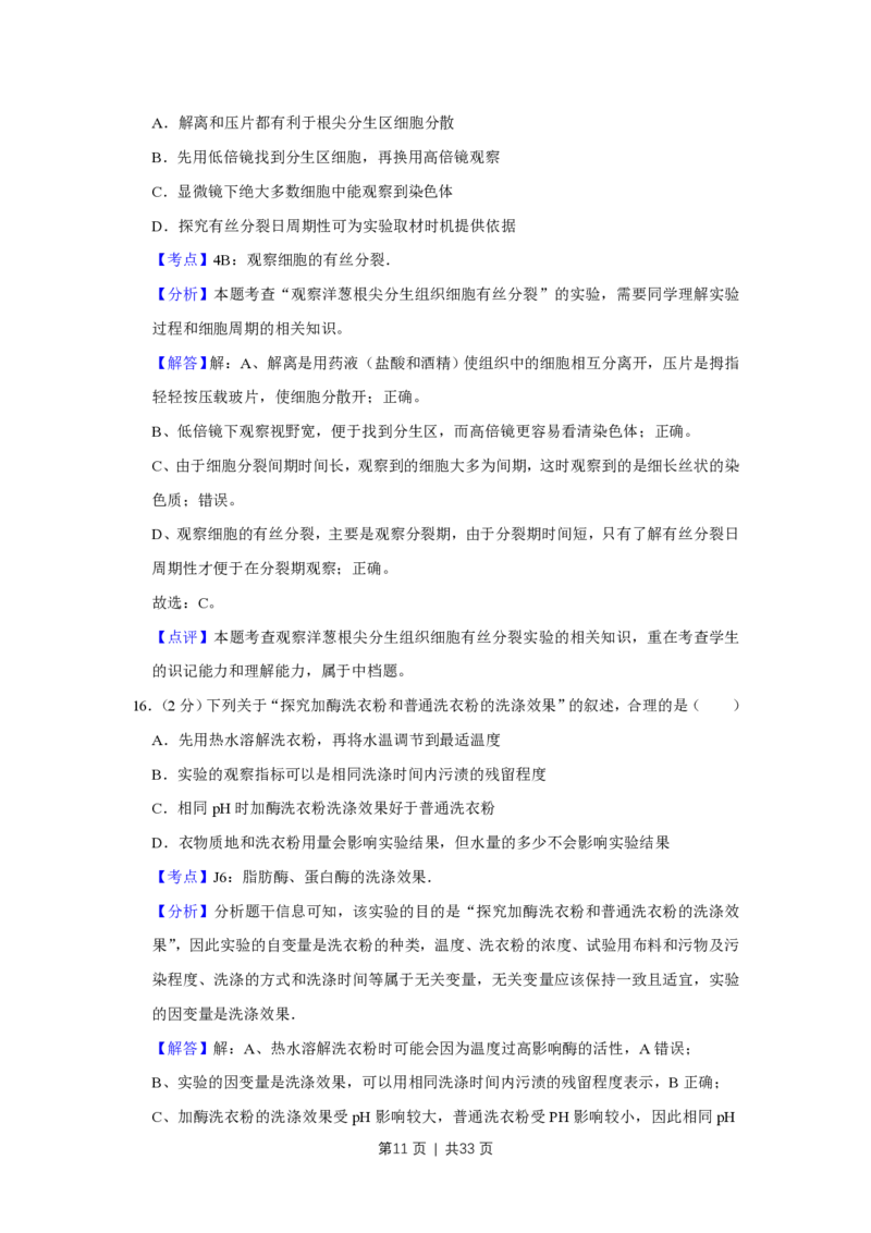 2012年高考生物试卷（江苏）（解析卷）_生物历年高考真题_新&middot;PDF版2008-2025&middot;高考生物真题_生物（按试卷类型分类）2008-2025_自主命题卷&middot;生物（2008-2025）_江苏自主命题&middot;生物（2008-2025）