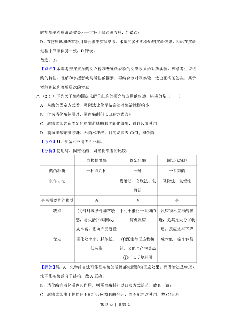 2012年高考生物试卷（江苏）（解析卷）_生物历年高考真题_新&middot;PDF版2008-2025&middot;高考生物真题_生物（按试卷类型分类）2008-2025_自主命题卷&middot;生物（2008-2025）_江苏自主命题&middot;生物（2008-2025）
