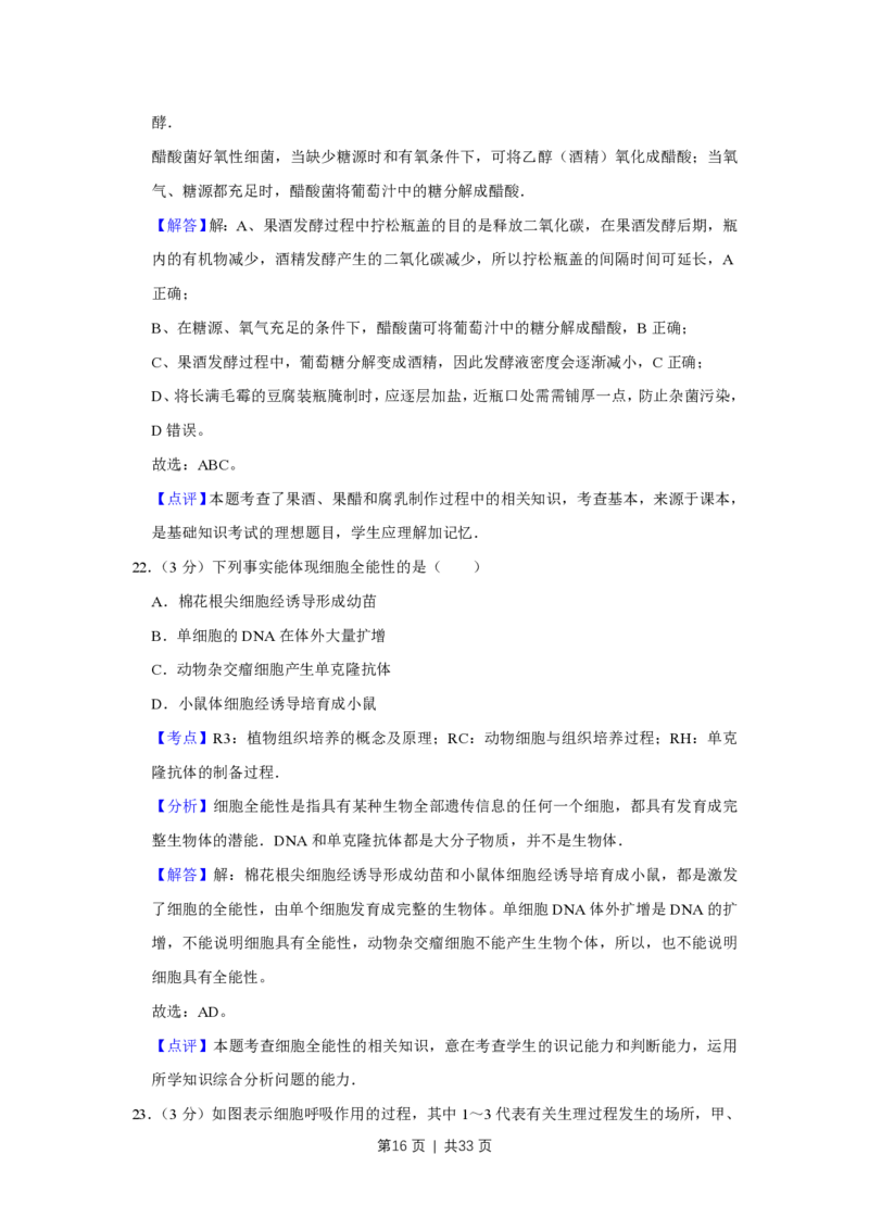 2012年高考生物试卷（江苏）（解析卷）_生物历年高考真题_新&middot;PDF版2008-2025&middot;高考生物真题_生物（按试卷类型分类）2008-2025_自主命题卷&middot;生物（2008-2025）_江苏自主命题&middot;生物（2008-2025）