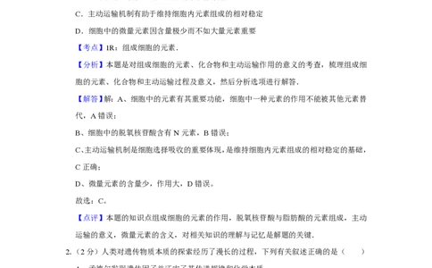 2012年高考生物试卷（江苏）（解析卷）_生物历年高考真题_新&middot;PDF版2008-2025&middot;高考生物真题_生物（按试卷类型分类）2008-2025_自主命题卷&middot;生物（2008-2025）_江苏自主命题&middot;生物（2008-2025）
