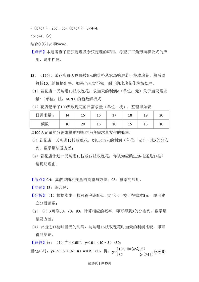 2012年高考数学试卷（理）（新课标）（解析卷）_数学历年高考真题_新&middot;PDF版2008-2025&middot;高考数学真题_数学（按省份分类）2008-2025_2008-2025&middot;（内蒙古）数学高考真题