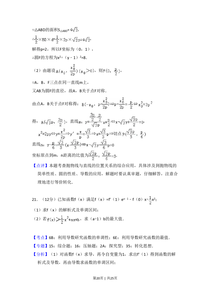 2012年高考数学试卷（理）（新课标）（解析卷）_数学历年高考真题_新&middot;PDF版2008-2025&middot;高考数学真题_数学（按省份分类）2008-2025_2008-2025&middot;（内蒙古）数学高考真题