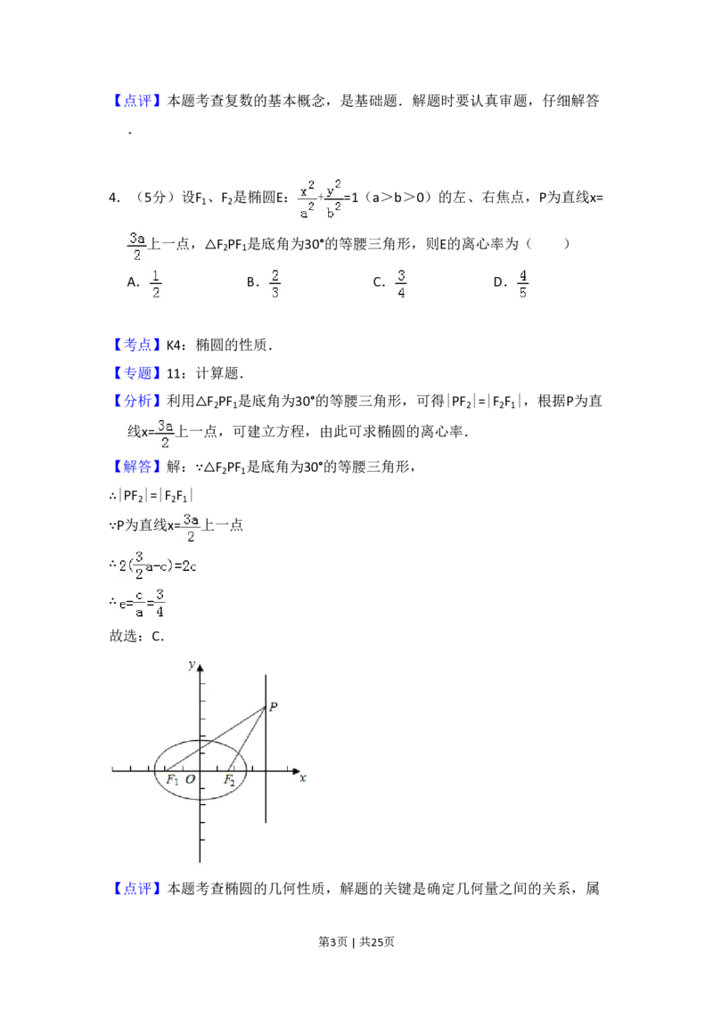 2012年高考数学试卷（理）（新课标）（解析卷）_数学历年高考真题_新&middot;PDF版2008-2025&middot;高考数学真题_数学（按省份分类）2008-2025_2008-2025&middot;（内蒙古）数学高考真题