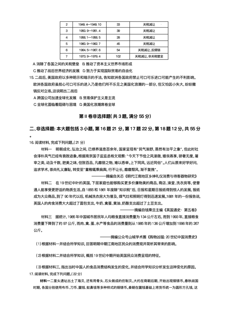 2026届重庆市育才中学校高三上学期一诊模拟考试历史试题(1)_2026年1月_260114重庆市育才中学校高2026届一诊模拟考试（全）_重庆市育才中学校高2026届一诊模拟考试历史试题含答案